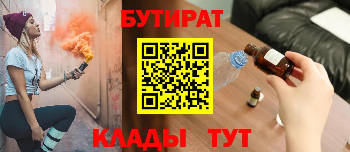 БУТИРАТ жидкий экстази  Вход с VPN  Орехово-Зуево 