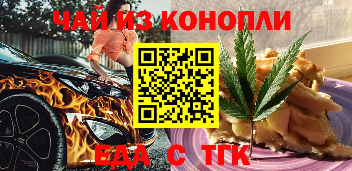 Орехово-Зуево  Еда ТГК марихуана  Вход с VPN 