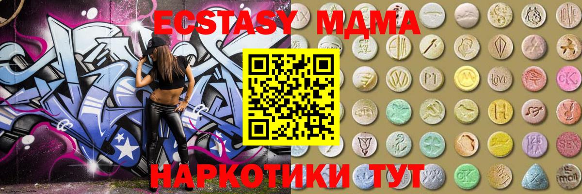 Экстази MDMA Орехово-Зуево