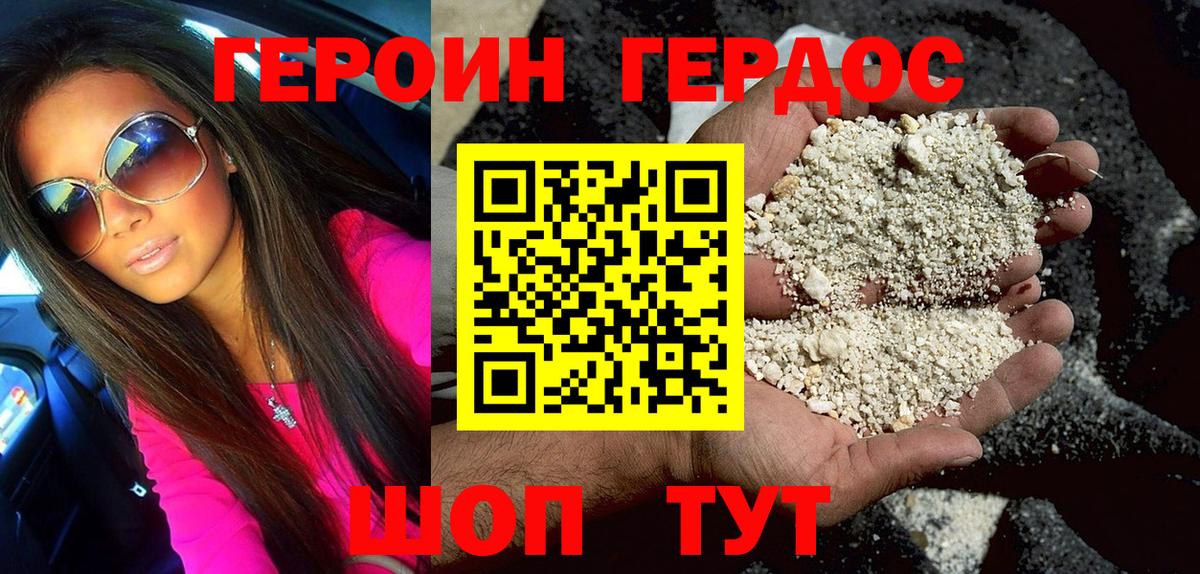 ГЕРОИН гречка Орехово-Зуево