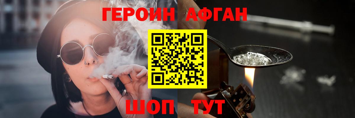 Героин Heroin  Вход с VPN  Орехово-Зуево 