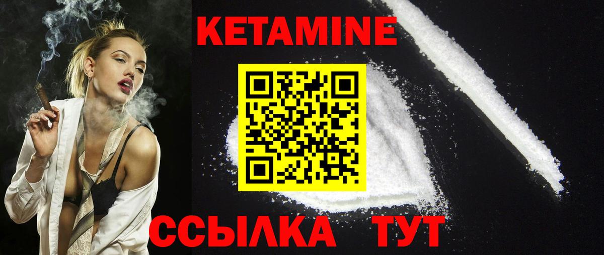 Кетамин VHQ Орехово-Зуево